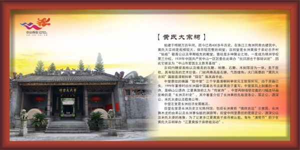 黃氏大宗祠
